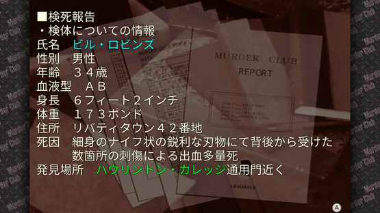 Keiji J.B. Harold no Jikenbo: Murder Club Screenshot