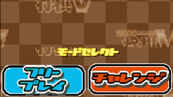 1500 DS Spirits: Shogi V Screenshot