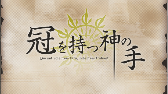 Kanmuri wo Motsu Kami no Te Screenshot