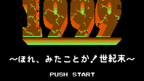 1999: Hore, Mita Koto ka! Seikimatsu Screenshot