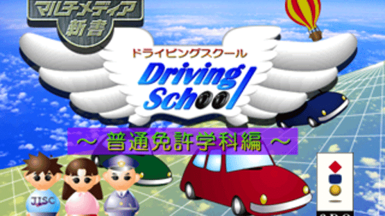 Multimedia Shinsho: Driving School - Futsu Menkyoka-hen Screenshot