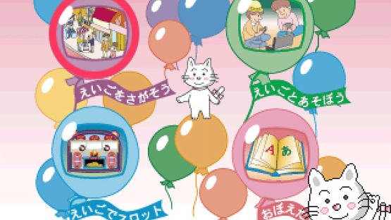 Gateway to English: Eigo de Go! Screenshot