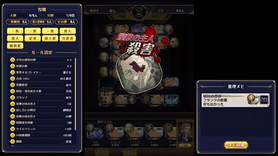 マーダーミステリーＪ　殺人犯はそばにいる screenshot 6