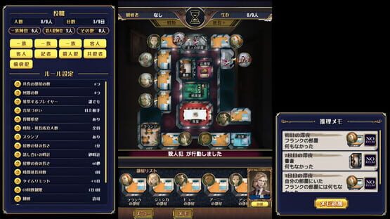 マーダーミステリーＪ　殺人犯はそばにいる screenshot 4