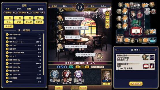 マーダーミステリーＪ　殺人犯はそばにいる screenshot 5