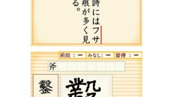 250 Banjin no Kanken Premium: Zenkyuu Zen-Kanji Kanzen Seiha Screenshot