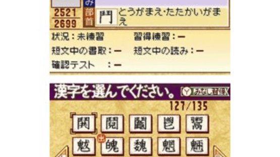 250 Banjin no Kanken Premium: Zenkyuu Zen-Kanji Kanzen Seiha Screenshot