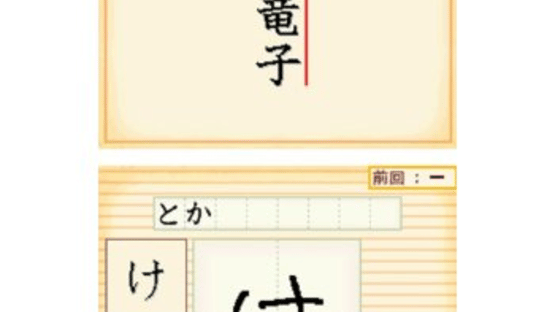 250 Banjin no Kanken Premium: Zenkyuu Zen-Kanji Kanzen Seiha Screenshot