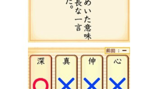 250 Banjin no Kanken Premium: Zenkyuu Zen-Kanji Kanzen Seiha Screenshot