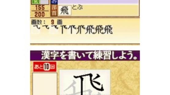 250 Banjin no Kanken Premium: Zenkyuu Zen-Kanji Kanzen Seiha Screenshot