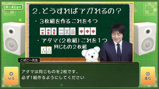 Asonde Mahjong ga Tsuyoku Naru! Ginsei Mahjong DX Screenshot