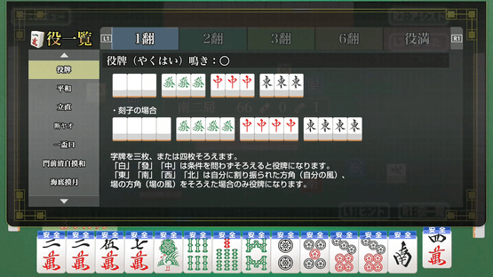 Asonde Mahjong ga Tsuyoku Naru! Ginsei Mahjong DX Screenshot