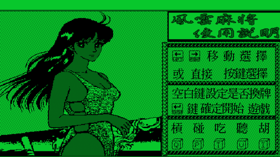 Fengyun Majiang Screenshot