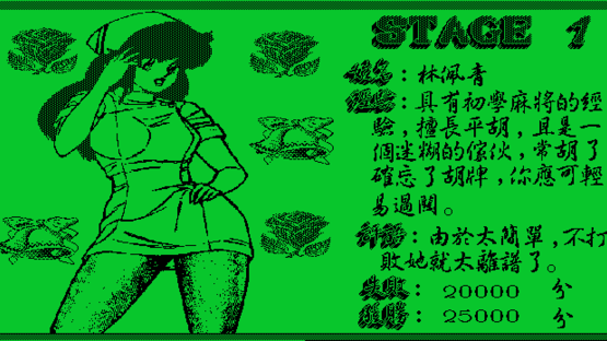 Fengyun Majiang Screenshot