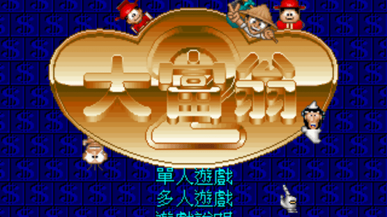 Richman 2 Screenshot