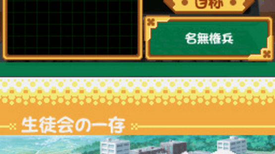 Seitokai no Ichizon: DS Suru Seitokai Screenshot