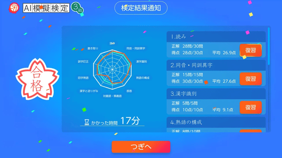 Kanken Smart Taisaku Screenshot