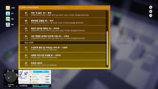 Sani Yang's Laboratory Screenshot