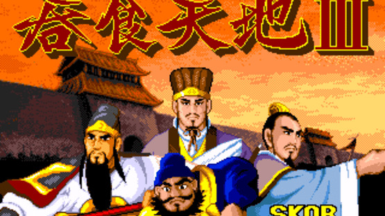 Tun Shi Tian Di III Screenshot
