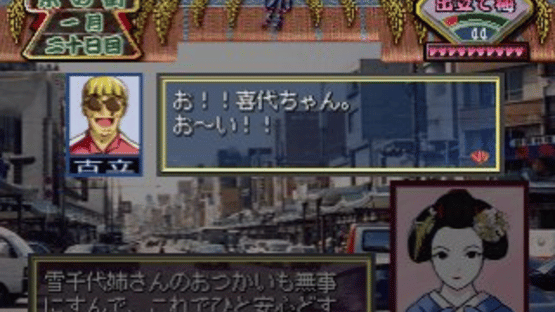 Kyoto Maiko Monogatari Screenshot