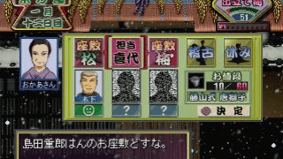 Kyoto Maiko Monogatari Screenshot