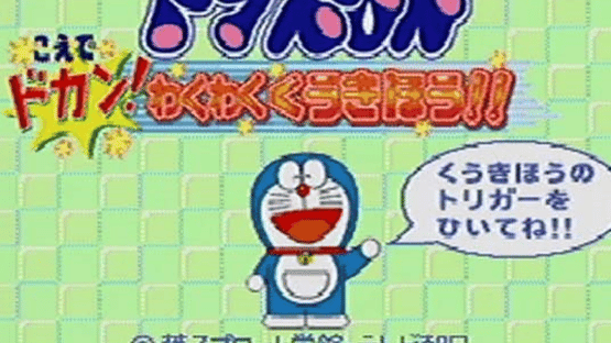 Doraemon: Koe de dokan! Waku-waku Kuuki Hou!! Screenshot