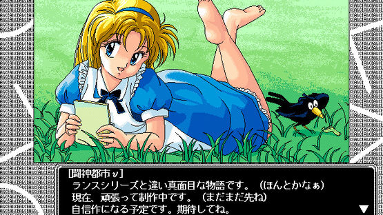Alice no Yakata II Screenshot
