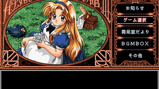 Alice no Yakata 3 Screenshot