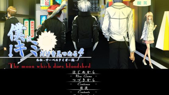 Boku wa Kimi dake o Mitsumeru Gaiden: Saber Tiger Hen Screenshot