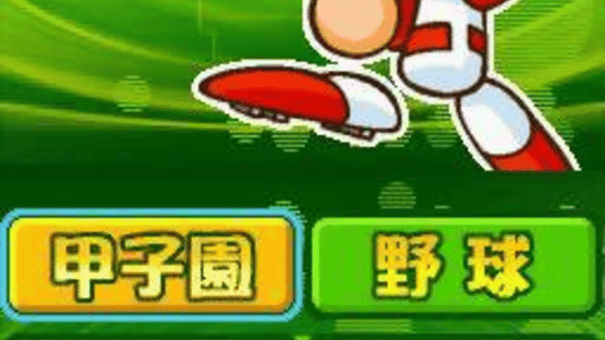 Atsumare! Pawapuro-kun no DS Koushien Screenshot