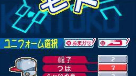 Atsumare! Pawapuro-kun no DS Koushien Screenshot