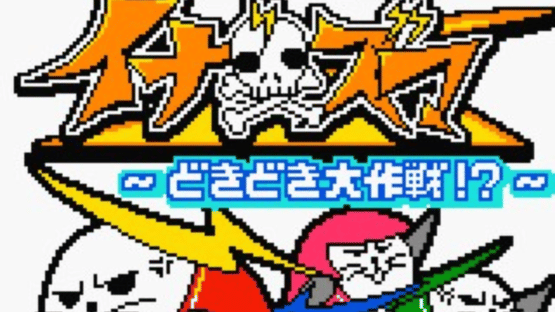 Azarashi Sentai Inazuma: Doki-doki Daisakusen Screenshot