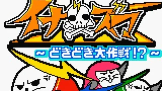 Azarashi Sentai Inazuma: Doki-doki Daisakusen screenshot 5