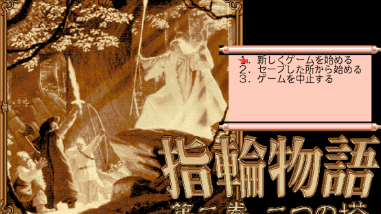 Yubiwa Monogatari: Dai ni kan - Futatsu no Tou Screenshot