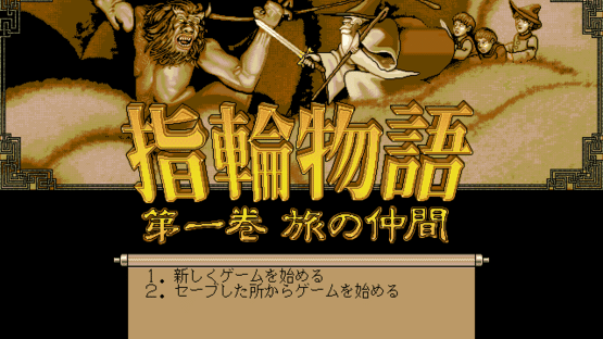 Yubiwa Monogatari: Dai ikkan - Tabi no Nakama Screenshot
