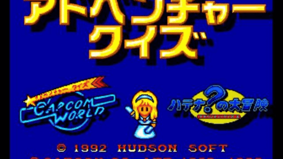 Adventure Quiz: Capcom World - Hatena no Daibouken Screenshot
