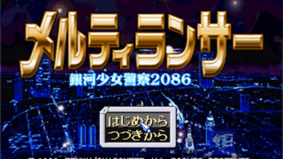 Meltylancer: Ginga Shoujo Keisatsu 2086 Screenshot