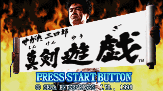 Segata Sanshirou Shinkenyugi Screenshot
