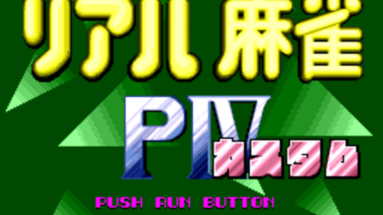 Super Real Mahjong PIV Custom Screenshot