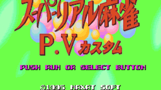 Super Real Mahjong P.V Custom Screenshot