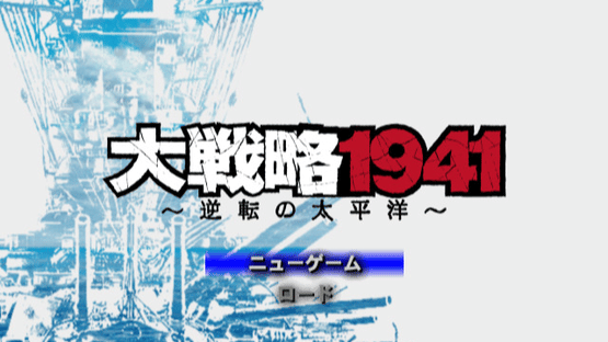 Daisenryaku 1941: Gyakuten no Taiheiyou Screenshot