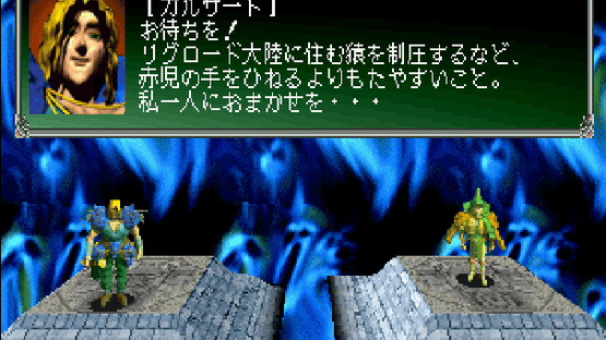 Riglord Saga 2 Screenshot