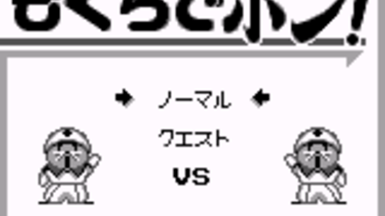 Mogura de Pon! Screenshot