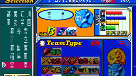 '99 Koushien Screenshot