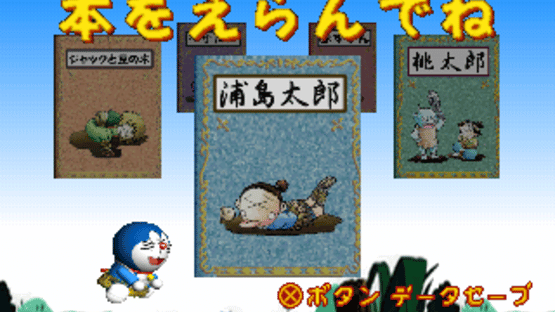 Doraemon 2: SOS! Otogi no Kuni Screenshot