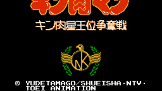 Kinnikuman: Kinniku-sei Oui Soudatsusen Screenshot
