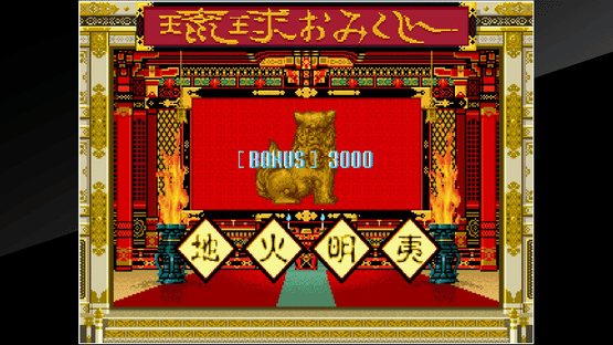 Arcade Archives: Ryukyu Screenshot
