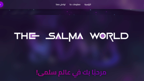 The Salma World Screenshot