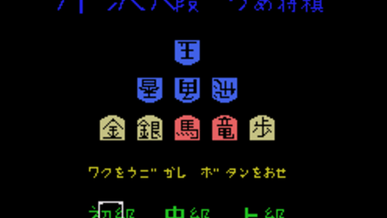 Serizawa Hachidan no Tsume Shogi Screenshot
