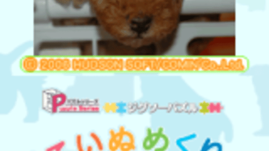 Puzzle Series: Jigsaw Puzzle - Koinu Mekuri-hen Screenshot